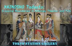 「TAINOSHIO Tadaoto」東京ステーションギャラリー2023